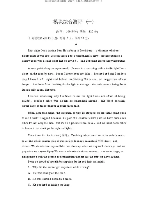 高中英语(牛津译林版,必修五,全国卷)模块综合测评(一)