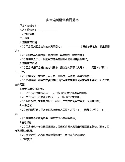 实木定制销售合同范本