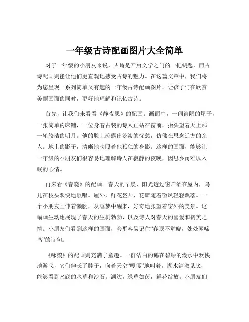 一年级古诗配画图片大全简单