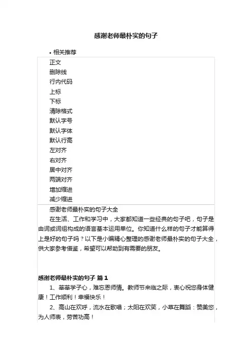 感谢老师最朴实的句子
