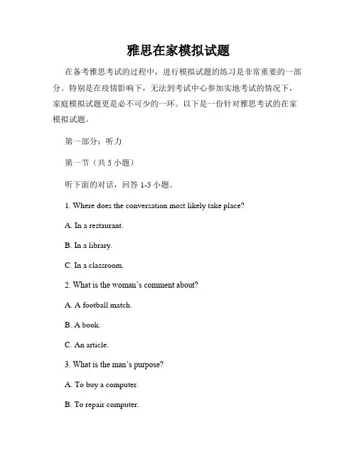 雅思在家模拟试题