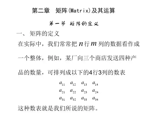 线性代数第二章