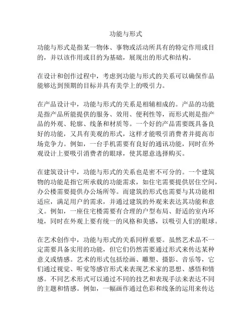 功能与形式
