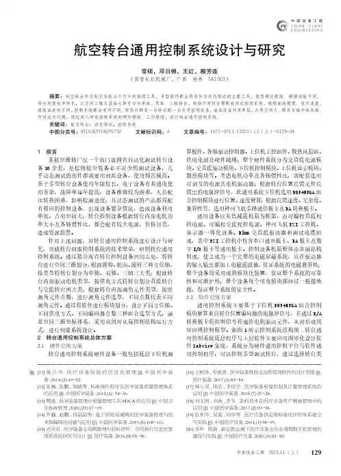 航空转台通用控制系统设计与研究