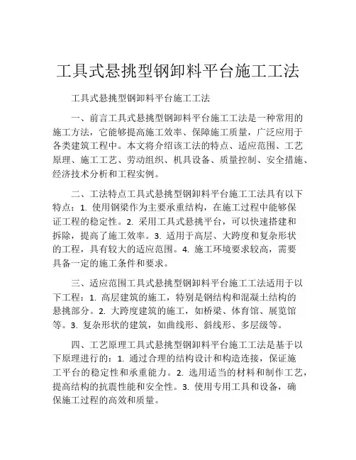 工具式悬挑型钢卸料平台施工工法(2)