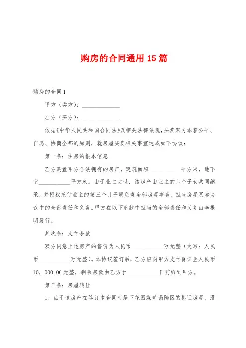 购房的合同通用15篇
