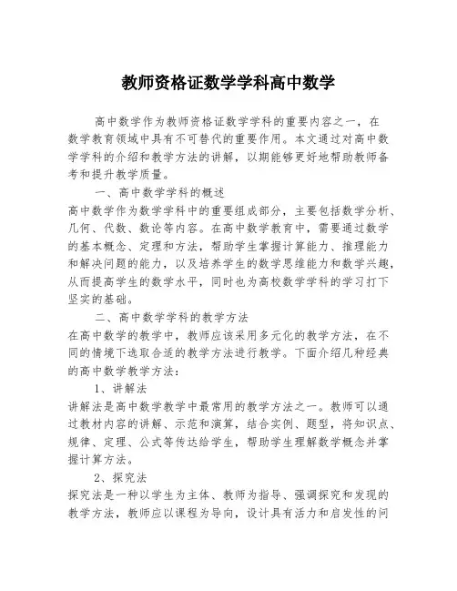 教师资格证数学学科高中数学