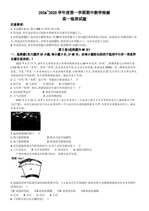 陕西省榆林市米脂中学2024-2025学年高一上学期11月期中教学检测地理试题(含答案)