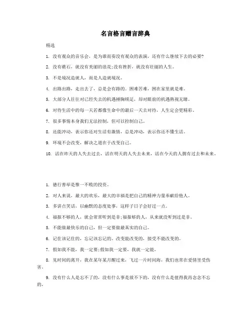 名言格言赠言辞典