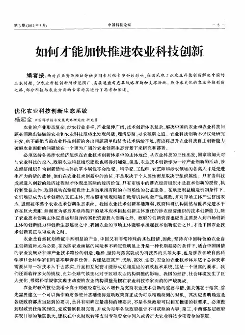 如何才能加快推进农业科技创新——优化农业科技创新生态系统