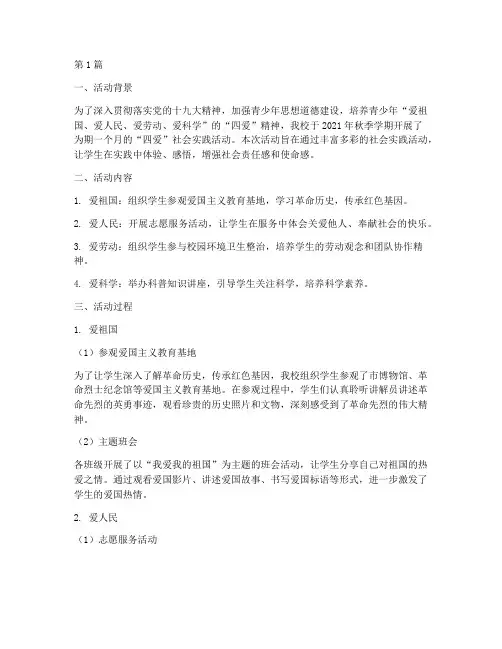 四爱社会实践活动记录(3篇)