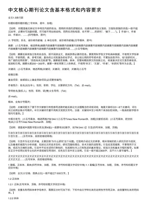 中文核心期刊论文含基本格式和内容要求