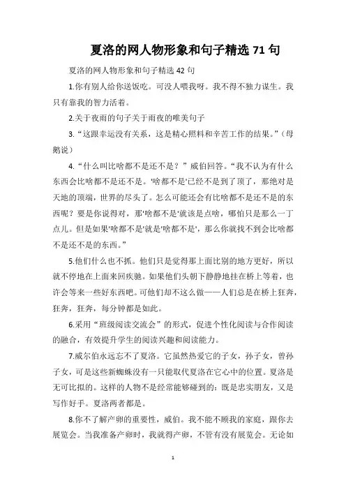 夏洛的网人物形象和句子精选71句