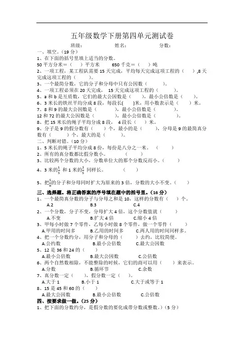 五年级下册数学试题 第四单元测试卷 人教版(含答案)