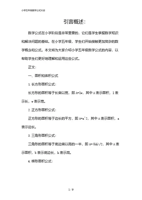 小学五年级数学公式大全(2024)