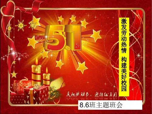 劳动最光荣主题班会--PPT课件