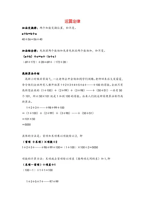 人教版数学四年级下册运算定律知识点总结