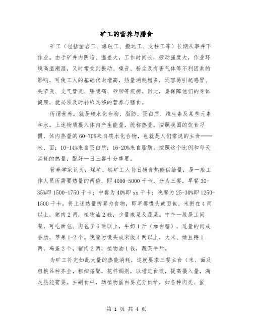 矿工的营养与膳食（二篇）