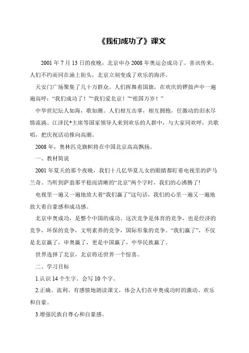 《我们成功了》课文