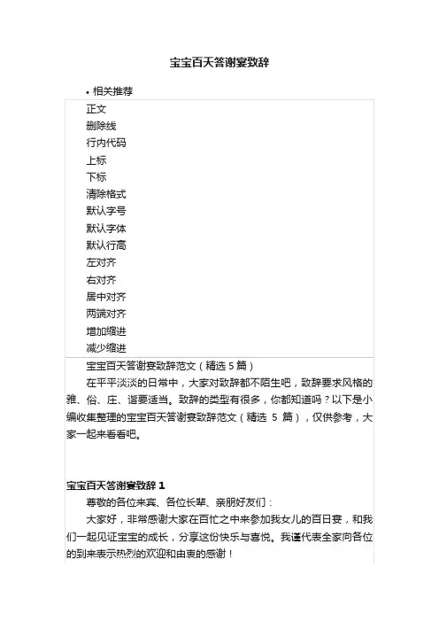 宝宝百天答谢宴致辞