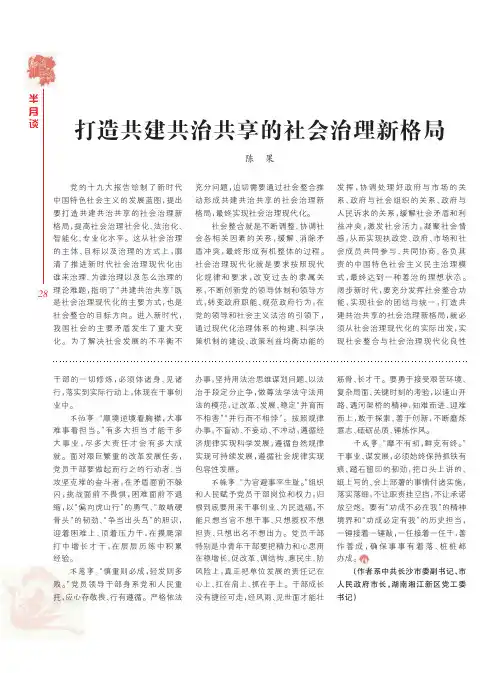打造共建共治共享的社会治理新格局