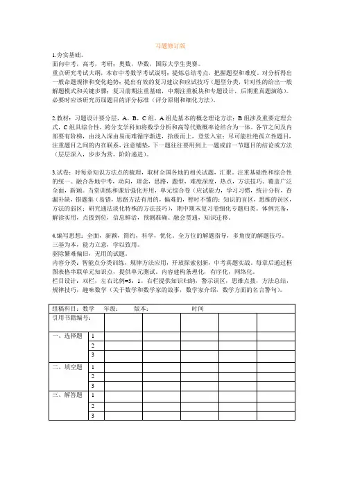 习题修订和改编技巧