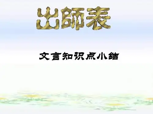 九年级语文出师表1