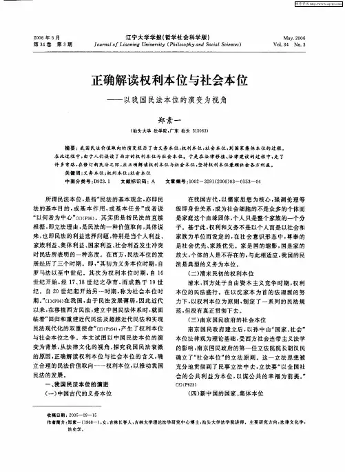 正确解读权利本位与社会本位——以我国民法本位的演变为视角