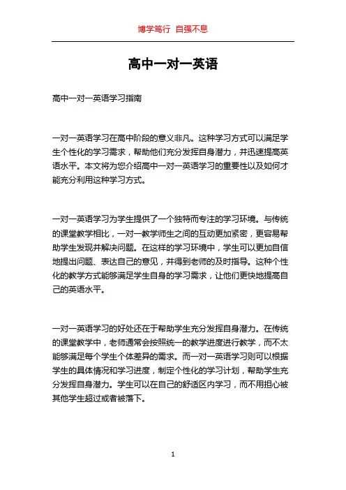 高中一对一英语