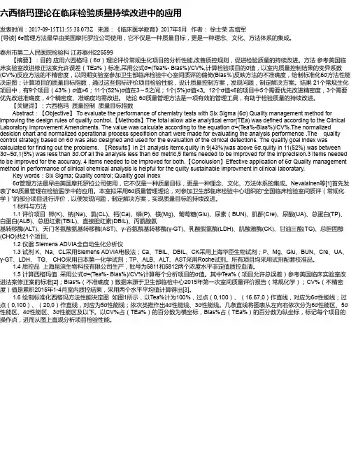 六西格玛理论在临床检验质量持续改进中的应用