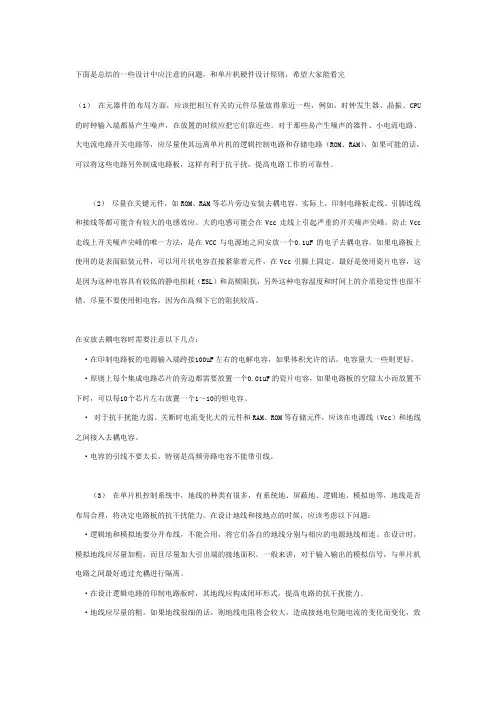 单片机硬件设计的经验总结