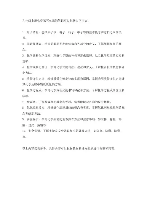 九年级上册化学第五单元笔记