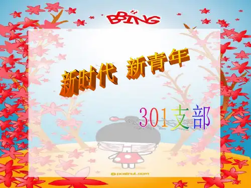 青少年人是祖国的未来