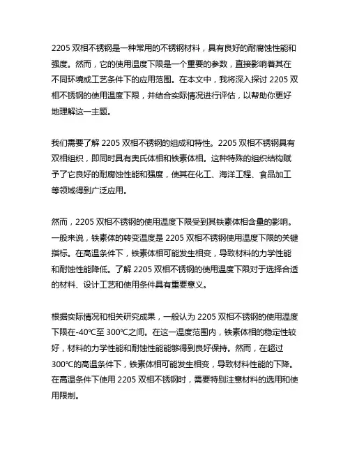 2205双相不锈钢使用温度下限