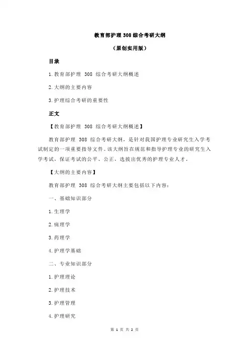 教育部护理308综合考研大纲