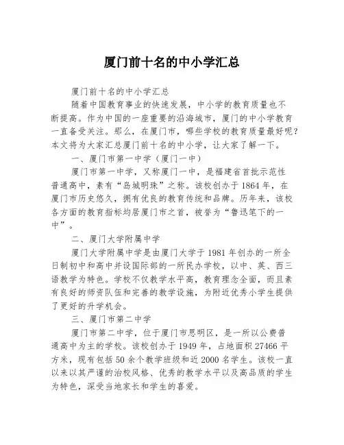 厦门前十名的中小学汇总