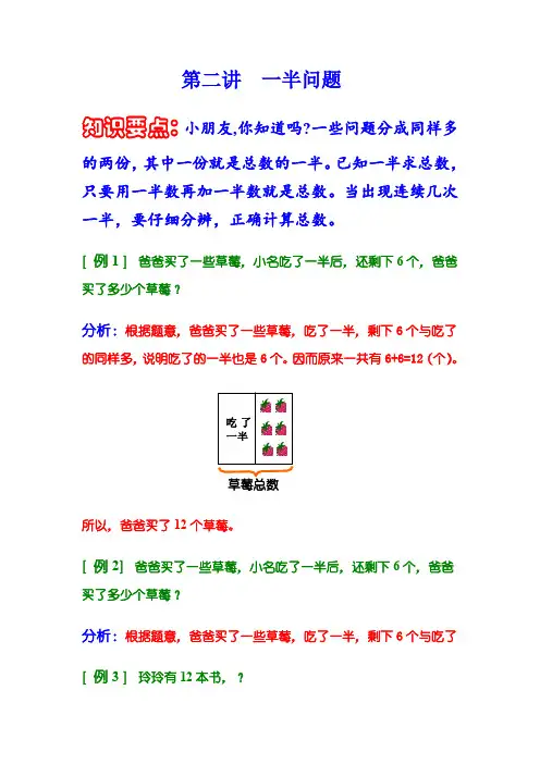 (精品文档推荐)第二讲  一半问题1