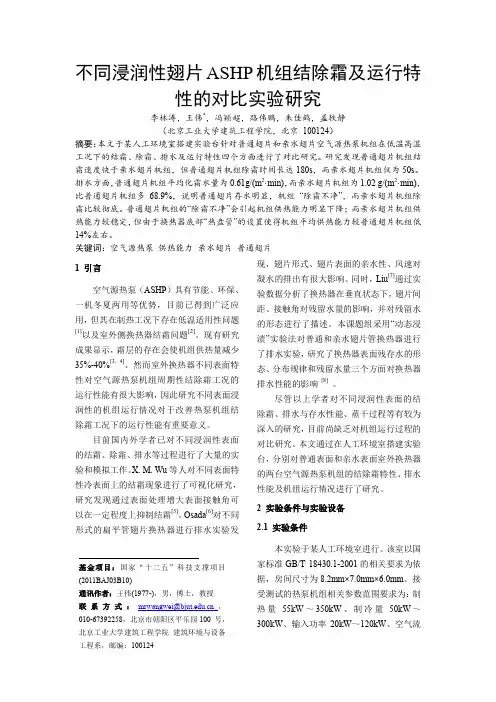 不同表面特性翅片对空气源热泵机组性能影响研究