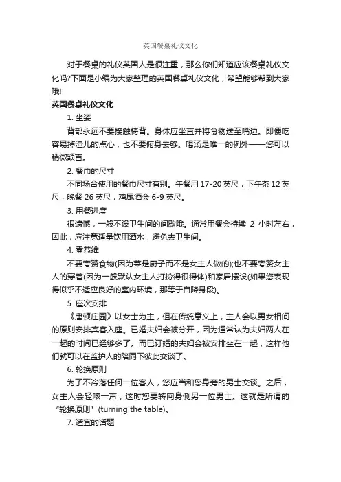 英国餐桌礼仪文化_饮食礼仪_