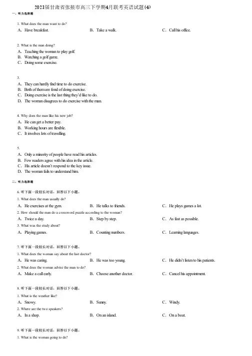 2023届甘肃省张掖市高三下学期4月联考英语试题(4)