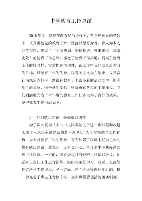 中学德育工作总结 2