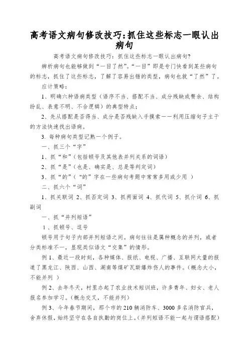 高考语文病句修改技巧：抓住这些标志一眼认出病句