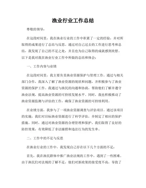 渔业行业工作总结