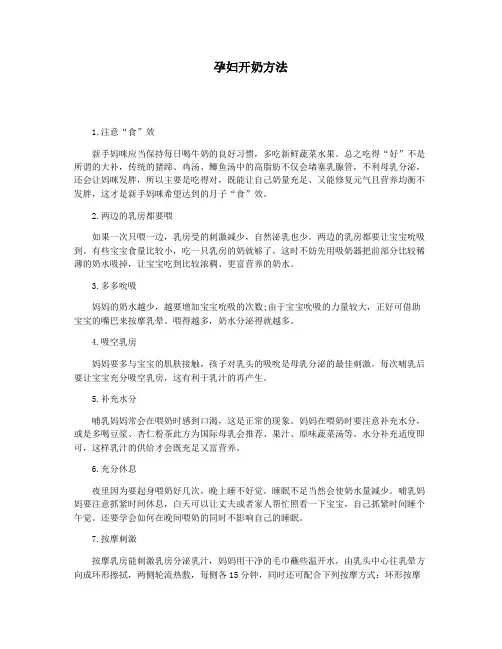孕妇开奶方法