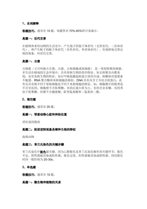 云南大学生物与医药复试真题