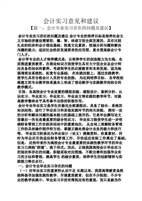 建议书之会计实习意见和建议