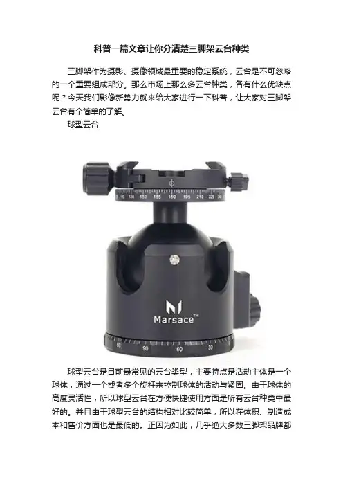 科普一篇文章让你分清楚三脚架云台种类