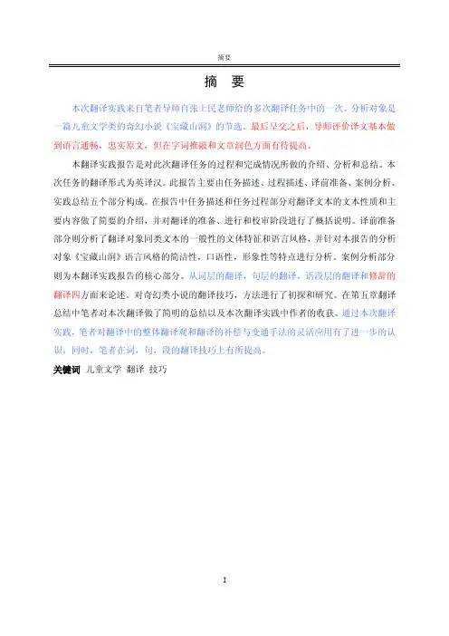 翻译硕士（MTI）翻译实践报告（笔译）