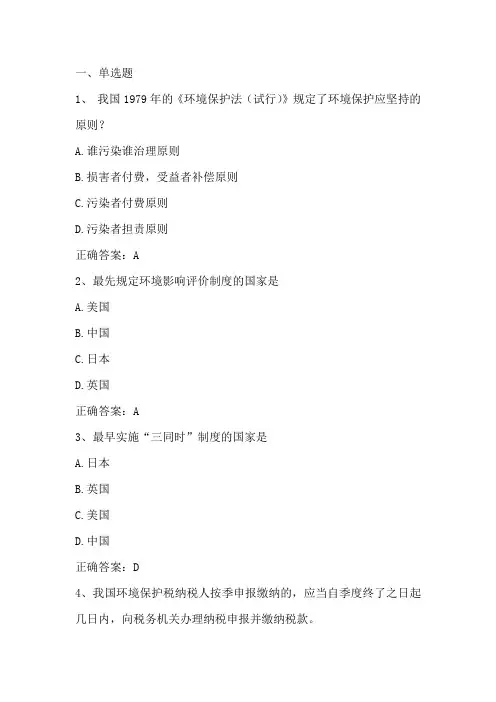 环境与资源保护法期末考试试题及答案