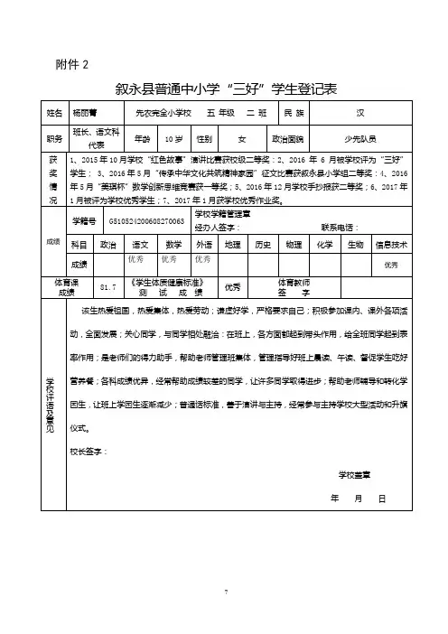 五二班三好学生推荐表